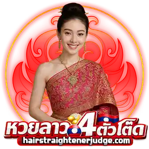 4 ตัวโต๊ด คือ